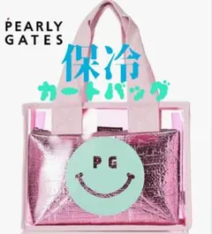 ★新品正規品パーリーゲイツ ニコ柄ペールカラー保冷カートバッグ 定価14300円