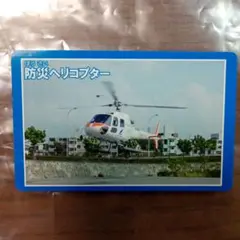防災ヘリコプター AS350B3型　インフラカード　沖縄総合事務局