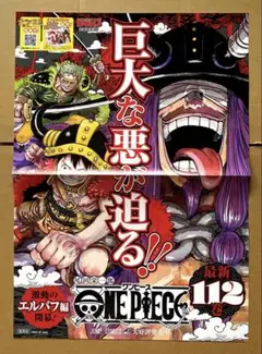 ONE PIECE 112巻 ポスター 〈非売品〉