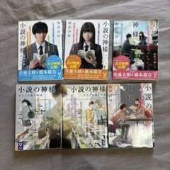 小説の神様 相沢沙呼　3点セット
