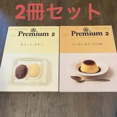 &Premium アンドプレミアム　あんこときなこ　やっぱりおやつは大切　セット