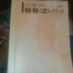 非売品 河合塾 英語テキスト