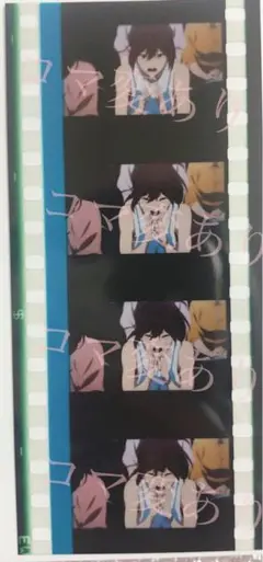 Free! コマフィルム 江