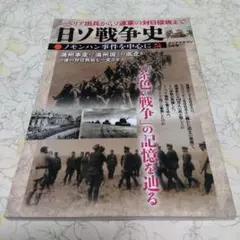 日ソ戦争史