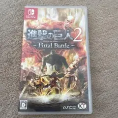 進撃の巨人2 Final Battle