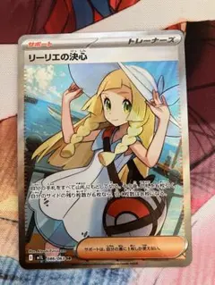 リーリエの決心　SR １枚