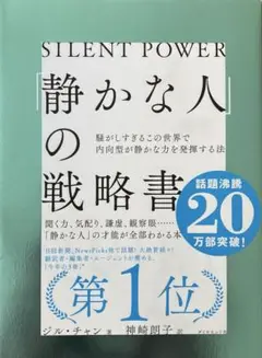 静かな人の戦略書