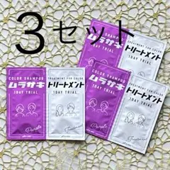 大人気!【3セット】プリュスオー カラーシャンプームラサキ/トライアル①パープル