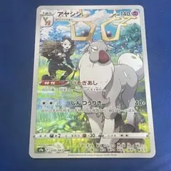 ポケモンカード　アヤシシ CHR S9a バトルリージョン ポケカ
