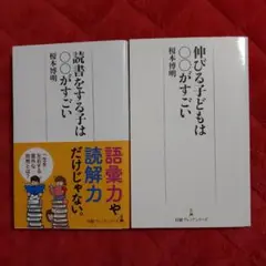 伸びる子どもは○○がすごい