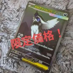 メガアブソル　sar