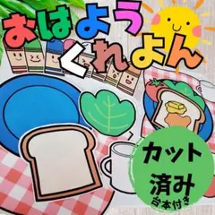 おはようくれよん【パネルシアターマグネットシアタースケッチブックシアター】