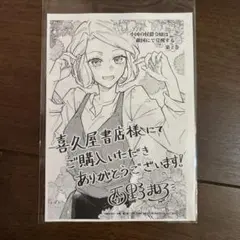 特典のみ⭐️ 小国の侯爵令嬢は敵国にて覚醒する 2 喜久屋書店 イラストペーパー
