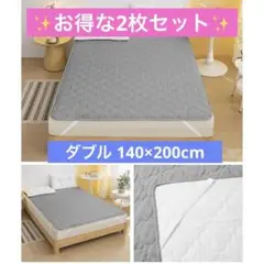 防水シーツ 防水敷きパッド ダブル 2枚　 おねしょシーツ　介護　グレー　新品