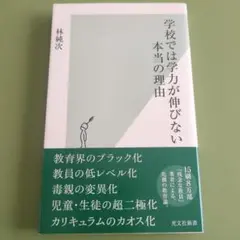 学校では学力が伸びない本当の理由