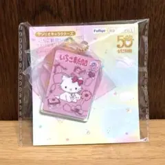 サンリオ　いちご新聞　50周年　アクリルチャームセット