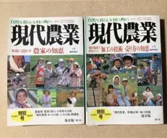 現代農業 2001特別号・2002特別号 2冊