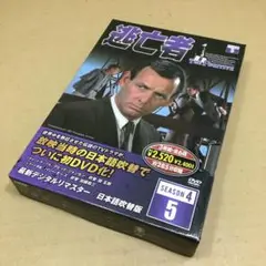 逃亡者 SEASON 4 Vol.5