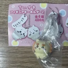 ちいかわ シーサー フィギュアキーホルダー2 ガチャガチャ カプセルトイ