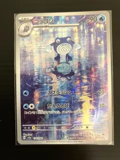 ニョロゾ AR sv2a ポケモンカード151 176/165