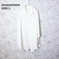 サジェッションSUGGESTION ♦︎極美品　オーバーサイズ　長袖シャツホワイト