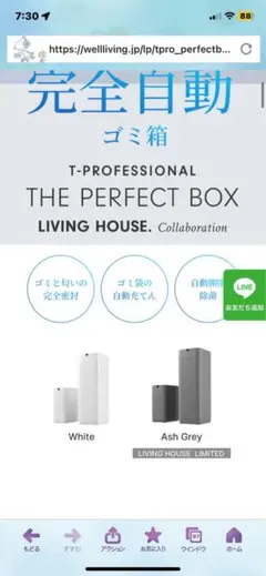 即日発送！完全自動ゴミ箱「THE PERFECT BOX 未使用品