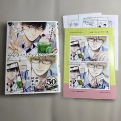 40までにしたい10のこと② アニメイト 有償特典 ペーパー2枚セット 小冊子