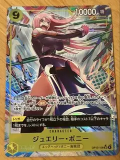 ワンピースカード【 受け継がれる意志】ジュエリー・ボニー SRパラレル5枚セット