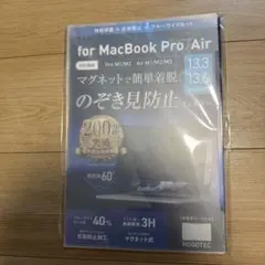 MacBook Pro/Air 13.3インチ のぞき見防止フィルター