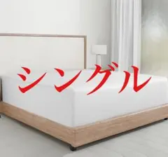 本物の100％オーガニックコットン ボックスシーツ シングル