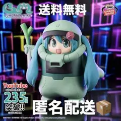 ガンダム45周年×初音ミク フィギュア ザクぐるみ [初音ミクVer.]