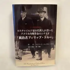 統治者フィリップ・ドルー
