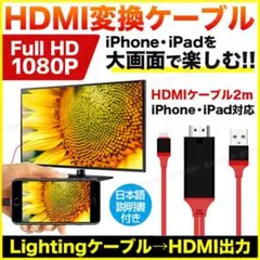 HDMI 変換ケーブル iPhone ミラーリング ライトニング iOS TV