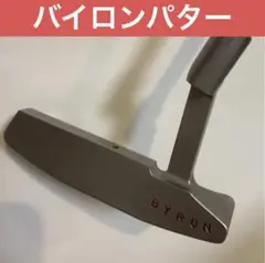 ◇希少・未使用◇バイロンデザイン GERMAN 303 LNパター - メルカリ