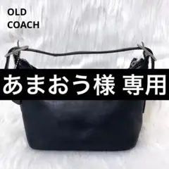 【美品 希少】オールドコーチ ハンドバッグ ショルダー レザー 黒 シルバー金具