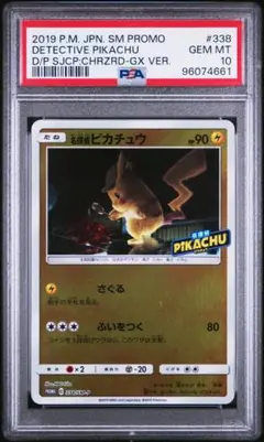 PSA10☆名探偵ピカチュウ★プロモ 338/SM-P 2025年最新】名探偵ピカチュウ psa10 338の人気アイテム - メルカリ