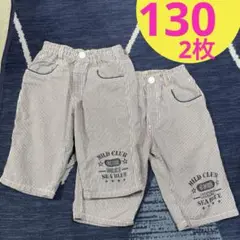 130 ハーフズボン　2枚セット