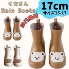 キッズ長靴 男女兼用 中敷き付き 梅雨対策に◎くま 17cm