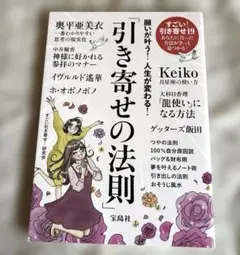 願いが叶う! 人生が変わる! 「引き寄せの法則」