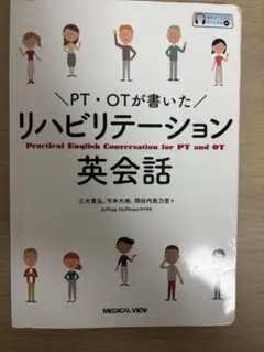 リハビリテーション 英会話