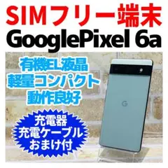 SIMフリー Google Pixel 6a 128GB セージ 電池良好