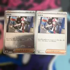 トウコ 2枚セット1枚はモンスターボール柄