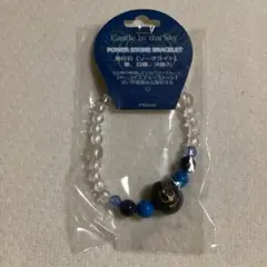 ジブリ ラピュタ 飛行石 パワーストーンブレスレット