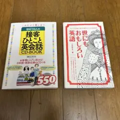 【匿名配送】世にもおもしろい英語 あなたの知識と感性の領域を広げる英語表現セット