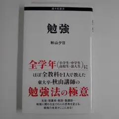 勉強　秋山夕日