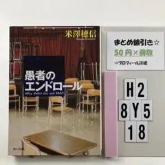 愚者のエンドロール H2-5Y8.18