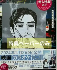 和山やま　カラオケ行こ！HMV 渋谷限定特典　ミニ色紙風イラストカード レビュー高評価商品 和山やま カラオケ行こ！ hmv渋谷 特典 色紙