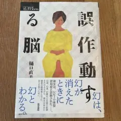 ※美品※誤作動する脳