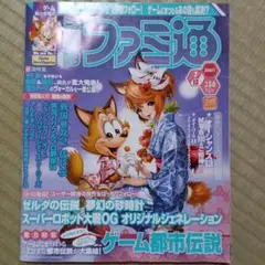 週刊ファミ通　2007年7月13日号　No.969　夕闇通り探検隊　など