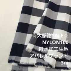 S3L/5749-01◆3m 感謝祭/ナイロン100%撥水加工生地/アパレル
